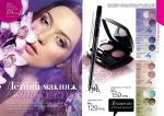 страницы 13-14 каталога Avon 7 2012