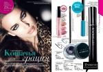 страницы 15-16 каталога Avon 7 2012