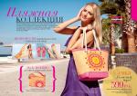 страницы 21-22 каталога Avon 7 2012