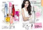страницы 35-36 каталога Avon 7 2012