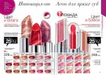 страницы 45-46 каталога Avon 7 2012