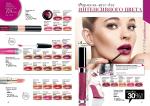 страницы 47-48 каталога Avon 7 2012