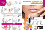 страницы 61-62 каталога Avon 7 2012