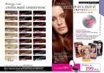 страницы 137-138 каталога Avon 7 2012