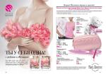 страницы 141-142 каталога Avon 7 2012