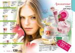 страницы 167-168 каталога Avon 7 2012