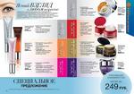 страницы 89-90 каталога Avon 10 2014
