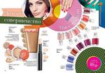 страницы 133-134 каталога Avon 10 2014