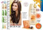 страницы 163-164 каталога Avon 10 2014