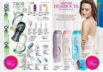 страницы 175-176 каталога Avon 10 2014