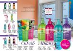страницы 177-178 каталога Avon 10 2014