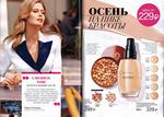 страница 6 каталога Avon 12 2015