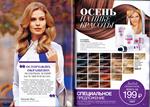 страница 8 каталога Avon 12 2015