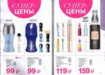 страница 20 каталога Avon 12 2015
