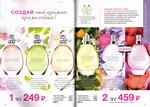 страница 21 каталога Avon 12 2015