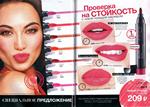 страница 32 каталога Avon 12 2015