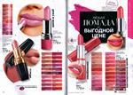 страница 34 каталога Avon 12 2015