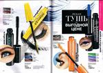 страница 35 каталога Avon 12 2015