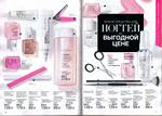 страница 36 каталога Avon 12 2015