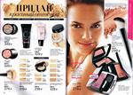страница 41 каталога Avon 12 2015