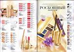 страница 44 каталога Avon 12 2015