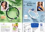 страница 45 каталога Avon 12 2015