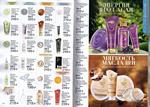страница 68 каталога Avon 12 2015