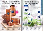 страница 71 каталога Avon 12 2015