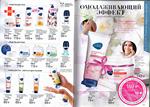 страница 72 каталога Avon 12 2015