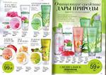 страница 73 каталога Avon 12 2015