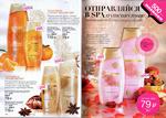 страница 79 каталога Avon 12 2015