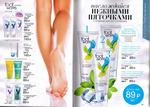 страница 80 каталога Avon 12 2015