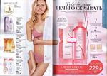 страница 81 каталога Avon 12 2015