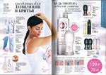 страница 82 каталога Avon 12 2015