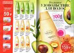 страница 83 каталога Avon 12 2015