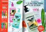 страница 84 каталога Avon 12 2015