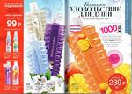 страница 85 каталога Avon 12 2015