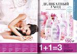 страница 86 каталога Avon 12 2015