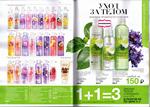 страница 87 каталога Avon 12 2015