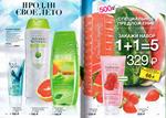 страница 89 каталога Avon 12 2015