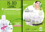 страница 92 каталога Avon 12 2015
