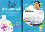 страница 93 каталога Avon 12 2015