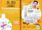 страница 94 каталога Avon 12 2015