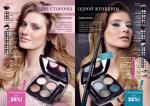 страницы 17-18 каталога Avon 15 2010