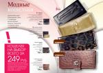 страницы 21-22 каталога Avon 15 2010