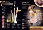 страницы 53-54 каталога Avon 15 2010