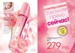 страницы 59-60 каталога Avon 15 2010