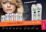 страницы 87-88 каталога Avon 15 2010