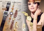 страницы 153-154 каталога Avon 15 2010