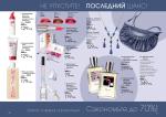 страницы 159-160 каталога Avon 15 2010